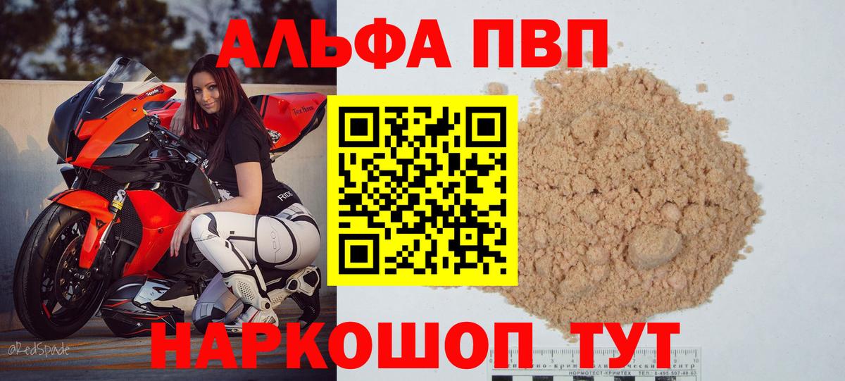 Альфа ПВП Соль  А ПВП  Тихорецк  Вход с VPN 