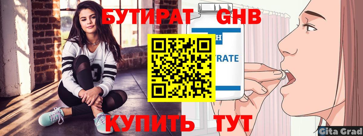 БУТИРАТ 99%  Вход с VPN  Тихорецк 