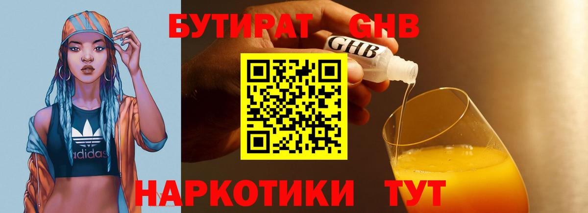 Бутират GHB Тихорецк