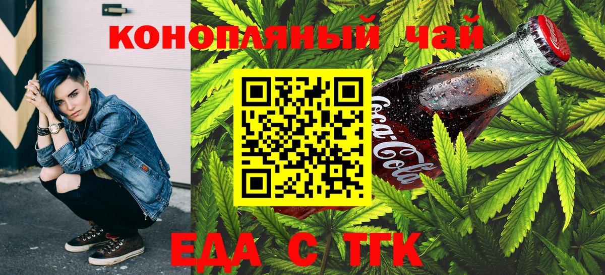 Еда ТГК марихуана  Вход с VPN  Тихорецк 