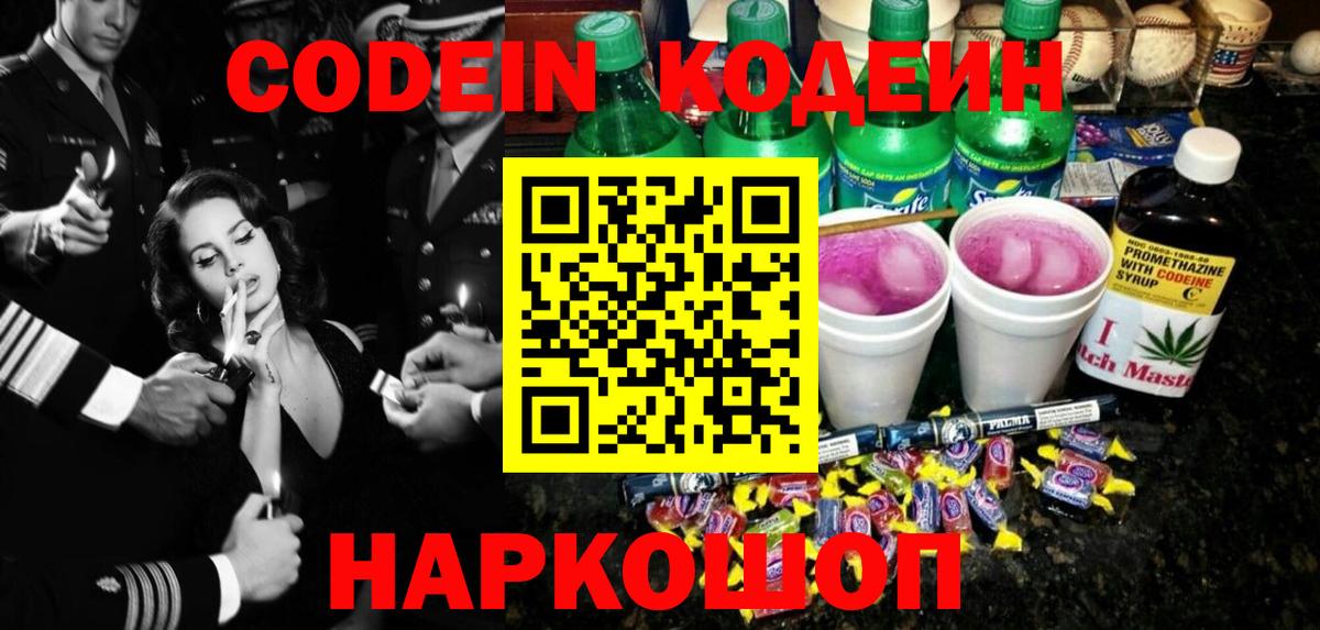 Codein Purple Drank  Codein напиток Lean (лин)  Вход с VPN  Тихорецк 