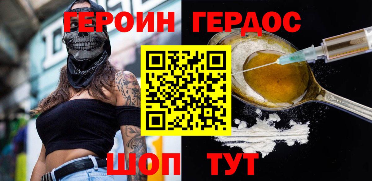 Тихорецк  ГЕРОИН  Вход с VPN  ГЕРОИН VHQ 