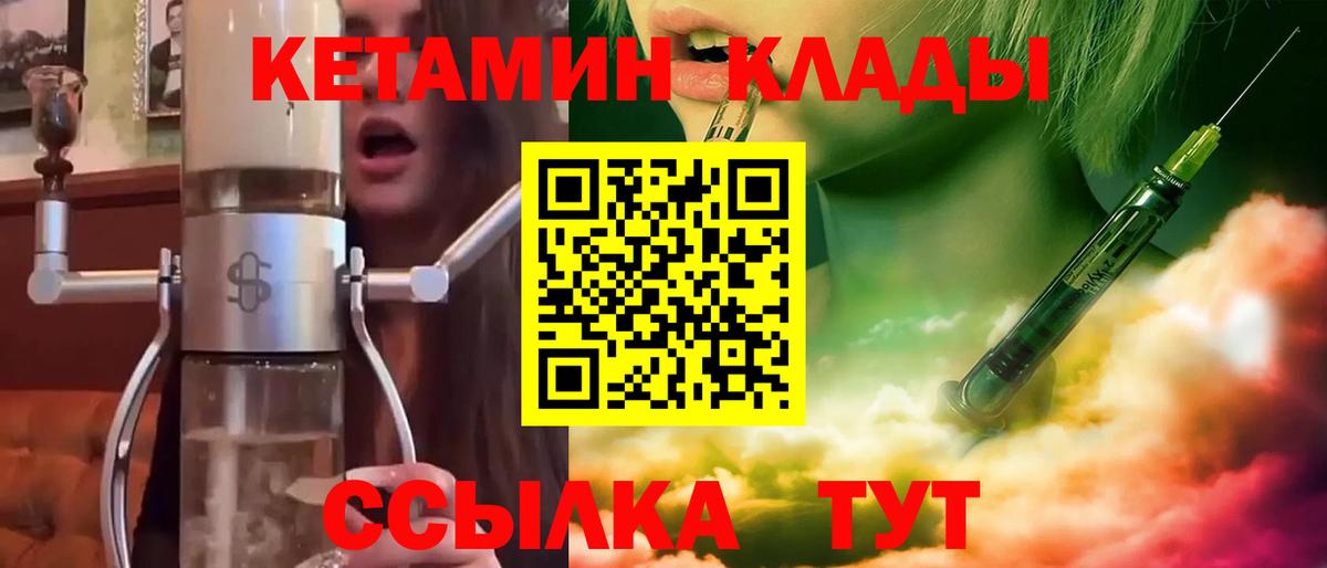 Кетамин VHQ Тихорецк