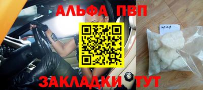 ALPHA PVP Брянск