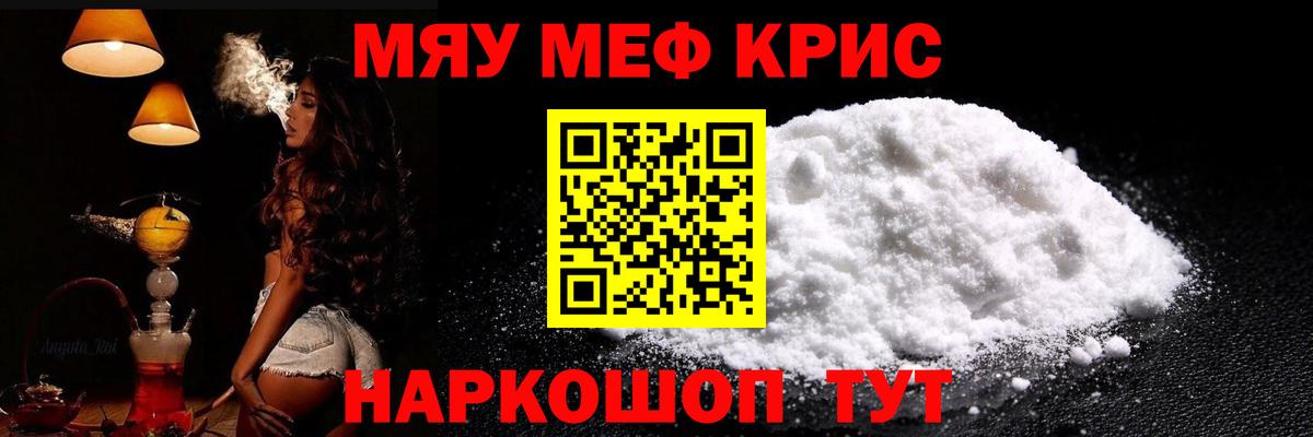 Меф мука  МЯУ-МЯУ  Мефедрон  Вход с VPN  Меф mephedrone  цены   Тихорецк 