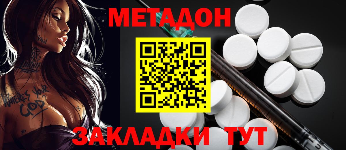 Метадон белоснежный Тихорецк