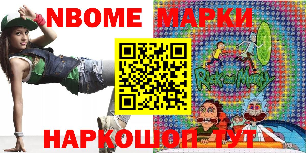 Марки 25I-NBOMe 1500мкг  Вход с VPN  Марки NBOMe  Тихорецк 