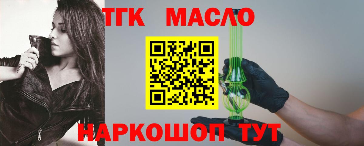 Тихорецк  Дистиллят ТГК жижа  Вход с VPN 